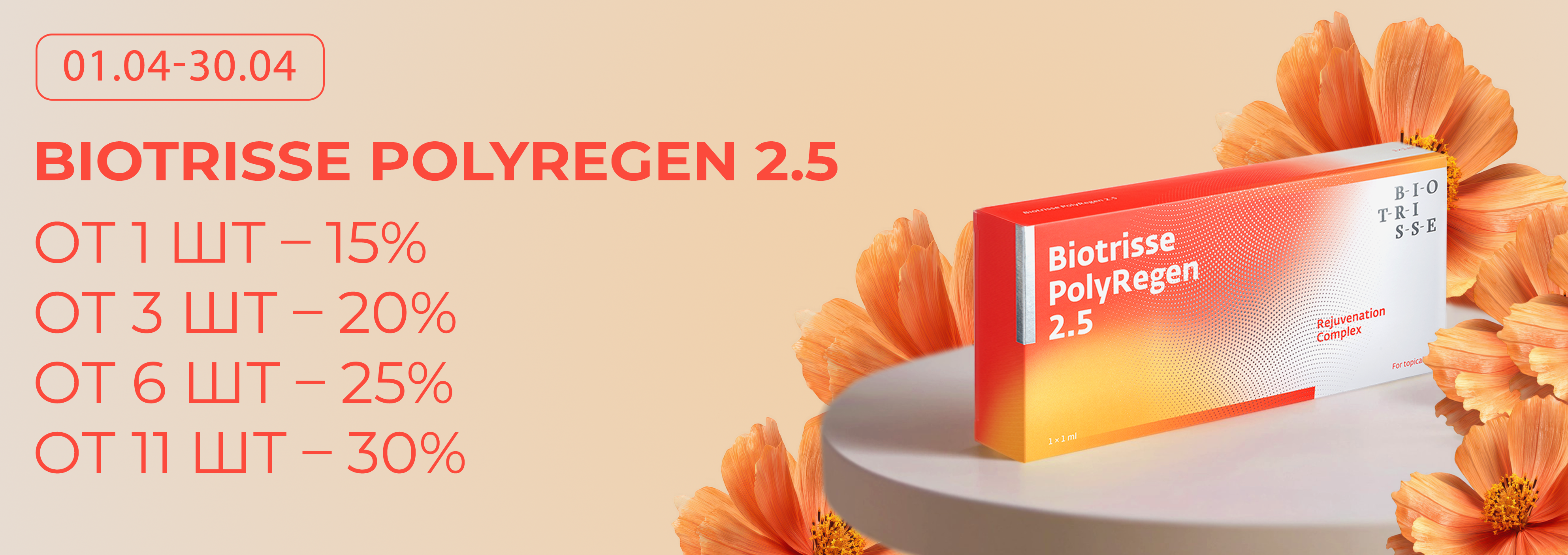 биотрис пдрн